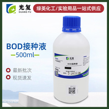 BOD�ӷNҺ500ml ����һ��Wԇ�� ��׼��Һ   �����