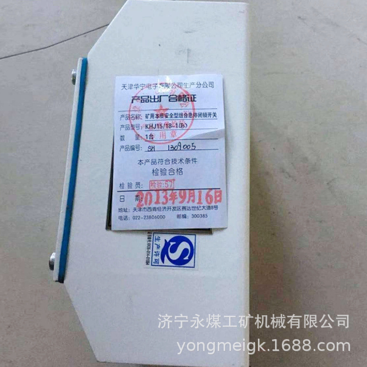 津华宁KHJ15-18-1(B)矿用本安型组合急停闭锁开关  双向急停闭锁