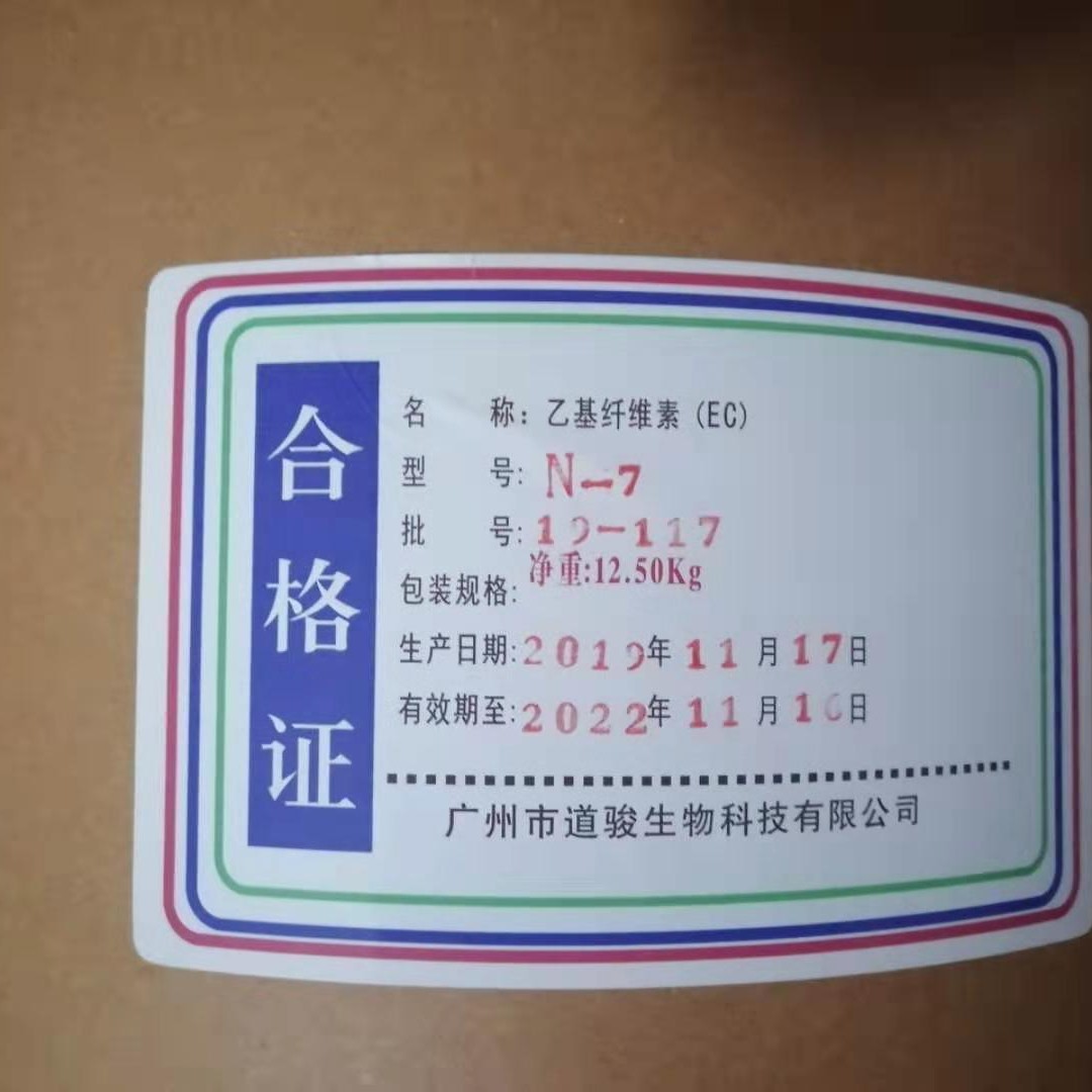 现货油墨辅料乙基纤维素N7、10、20、50、70、100、150 200免费送