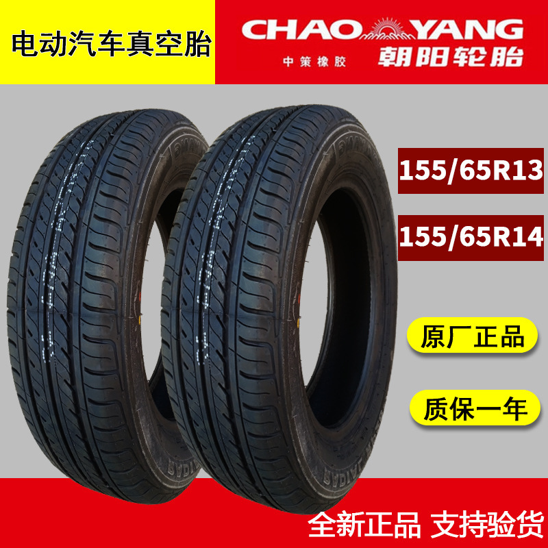 15565r13 15565r14 Chaoyang tire brand new genuine 1556513 14 electric car vacuum tire