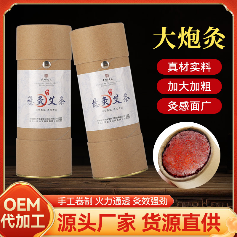 湖北春艾条大砲灸無煙艾灸条純艾正品太サイズ7cm家庭用随身灸|undefined