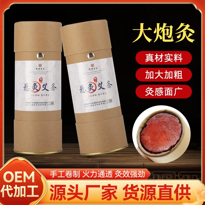 Палочки Hubei Qichun Qi moxa, пушка для прижигания, бездымные палочки для прижигания, чистая мокса, настоящая жирная, большой размер, 7 см, бытовая портативная прижигание