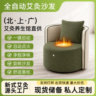 艾灸椅沙发椅加热休闲艾灸馆直供家用旋转椅现代智能工厂直销