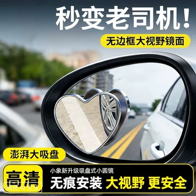 Reflective Blind Spot Mirror, Rearview Mirror, Large field of view rear view auxiliary mirror