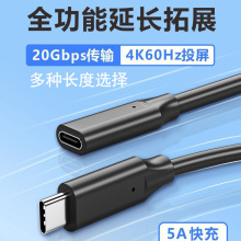 Type-C延长线USB3.2 Gen2 x2直头公母线3.1公对母3.0扩展坞加长线