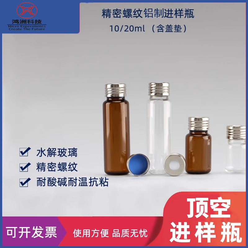 20ml钳口顶空瓶组合金属盖垫玻璃样品铝盖垫片相色谱分析仪配件
