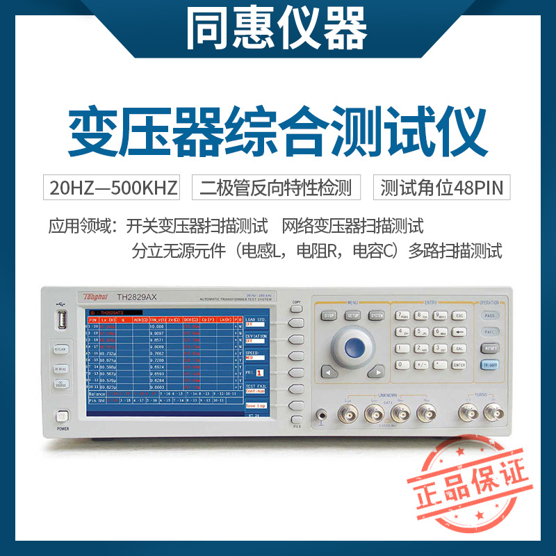 同惠 TH2832XA TH2832XB TH2832XC 自动变压器综合系统测试仪