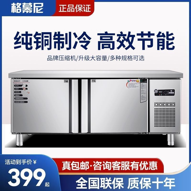 【老牌国货】冷藏工作台冰柜商用冰箱冷冻柜操作台平冷柜双温冷柜