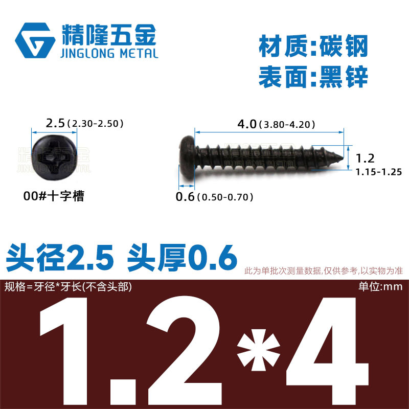 PA1/1.2/1.4/1.7/2/2.3/2.6/3/4/5/5/4ハード盤ねじ丸頭タッピング先ねじ