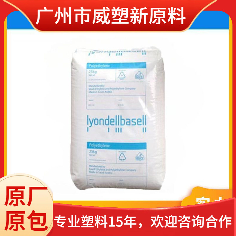 HDPE 利安德巴塞尔 L5485 高强度 高抗冲 薄膜级 聚乙烯原料