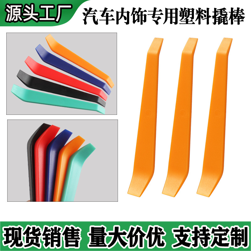 汽车内饰音响改装撬棒塑料行车记录仪安装拆卸撬板拆装中控撬棒