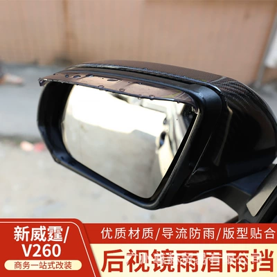 Rearview mirror rainproof sticker rearview mirror rain V260V300 rearview