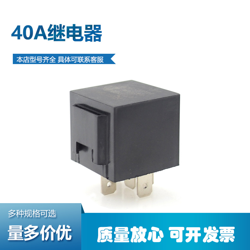 DC12V 防水型汽车改装通用继电器 DC24V 40A 5脚