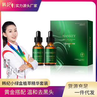 Douyin Dropshipping Han Ji Blackhead Removal Care Set Cleansing Blackhead Exporting Liquid Pore Shrinking Essence