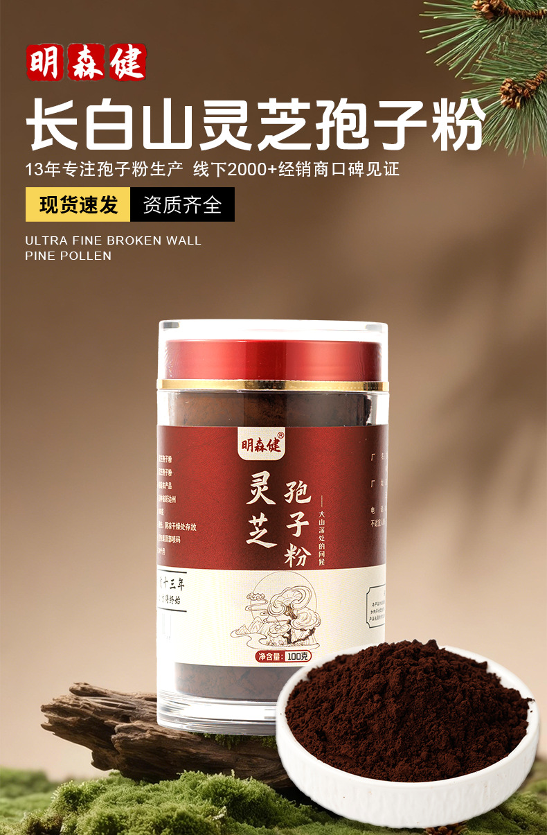 Reishi Mushroom Spore Powder Ling Zhi Bao Zi Fen 100g Bottle Changbai Mountain Red Reishi overview