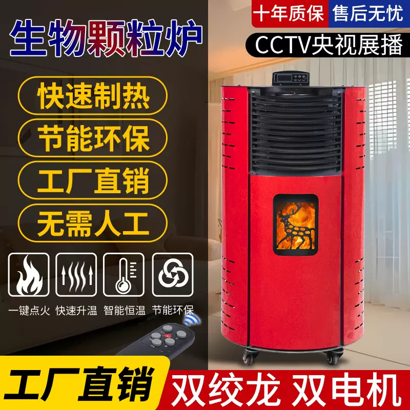 热风系列生物质颗粒取暖炉智能自动填料小型家用室内无烟采暖炉