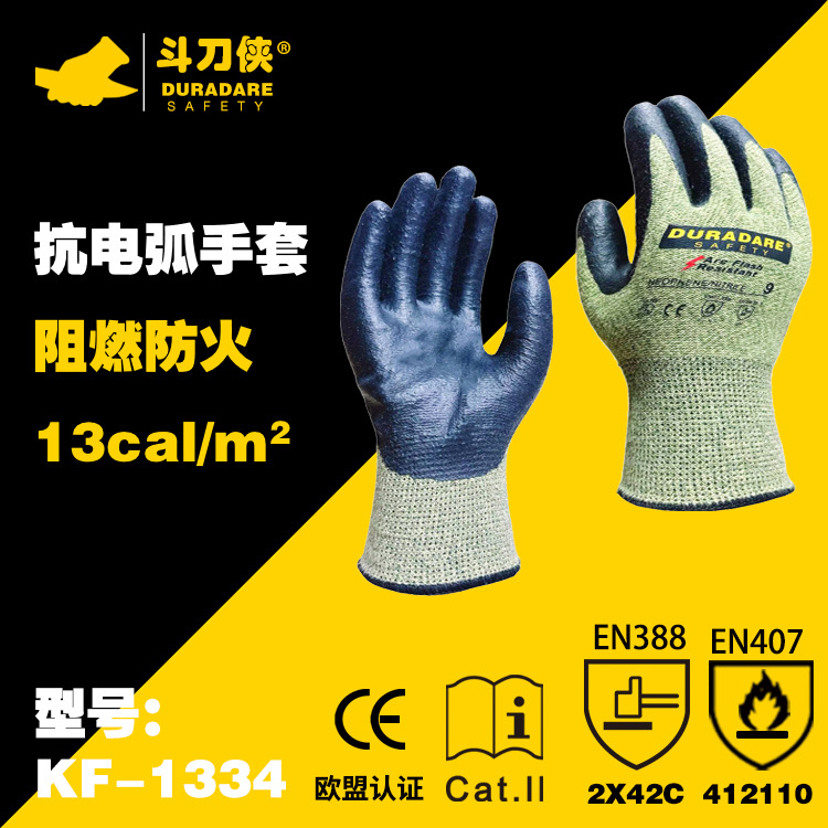 DURAHEAT2级抗电弧阻燃手套防割防划电力电网芳纶80-813防滑