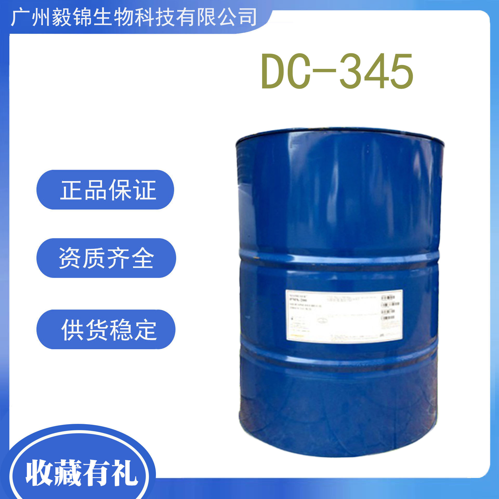 挥发性硅油DC345/DC-345环戊硅氧烷和环己硅氧烷 美国道康宁硅油