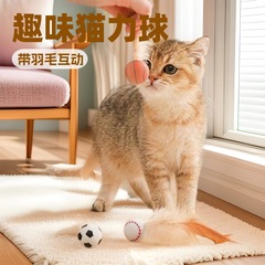新しい猫のおもちゃゴム弾性ボール面白い猫スポーツボール羽猫自己楽と退屈救済アーティファクトペットパズル