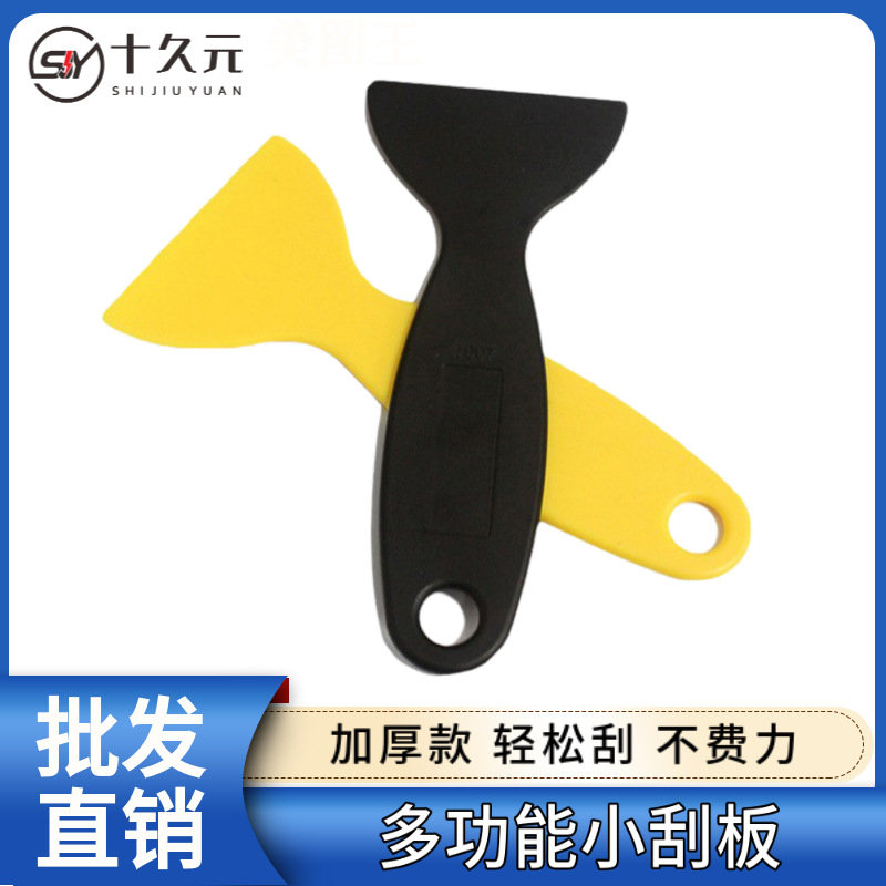 小黄铲硬刮板工具汽车贴膜小铲刮板塑料小刮刀手帐贴纸防翘边专用