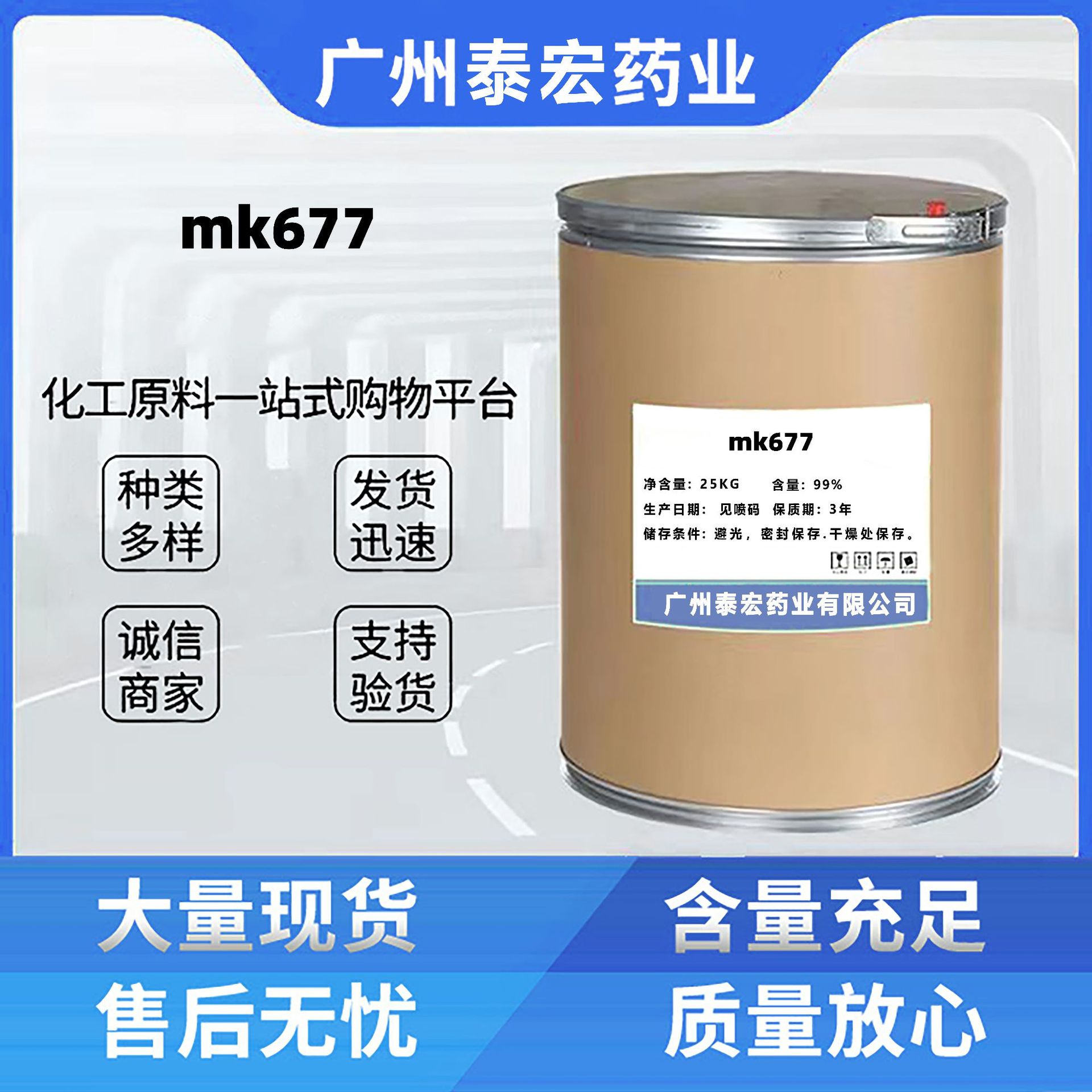 Mk677 Spot 1g Moq 100G/Bag