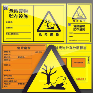 2024 New Version of Hazardous Waste Signage Hazardous Waste Label 2023 National Standard Storage Room Environmental Protection Self-Adhesive Sticker Temporary