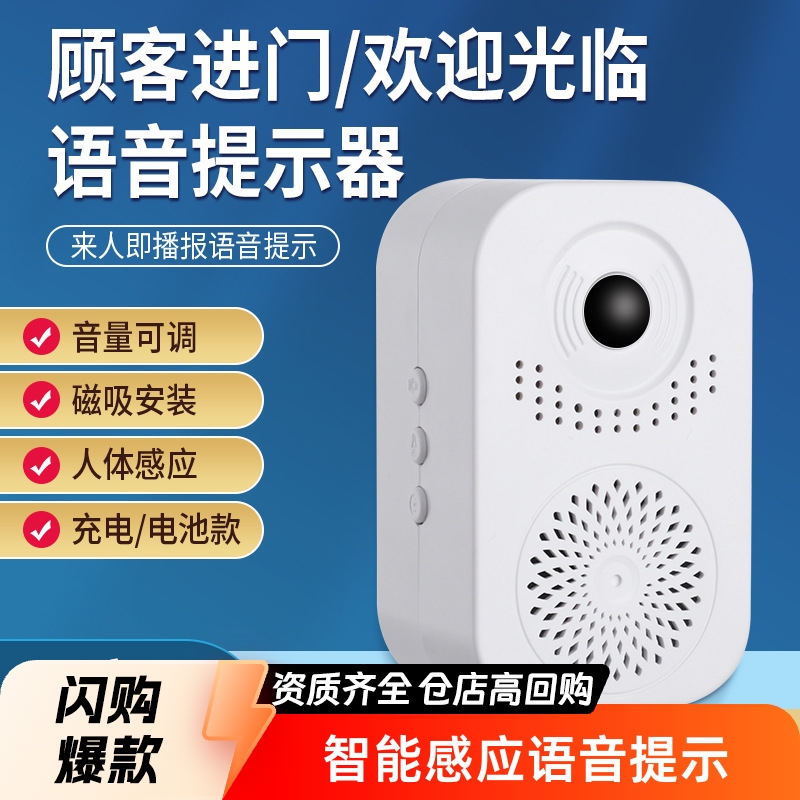 感应器进门超市门口叮咚语音提醒店铺迎宾门铃进店报警器欢迎光临