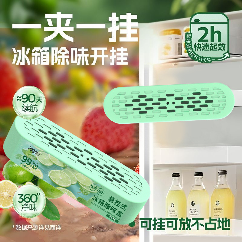 悬挂式冰箱除臭剂净化保鲜神器家用活性炭包消异味杀菌盒柠檬果味|undefined