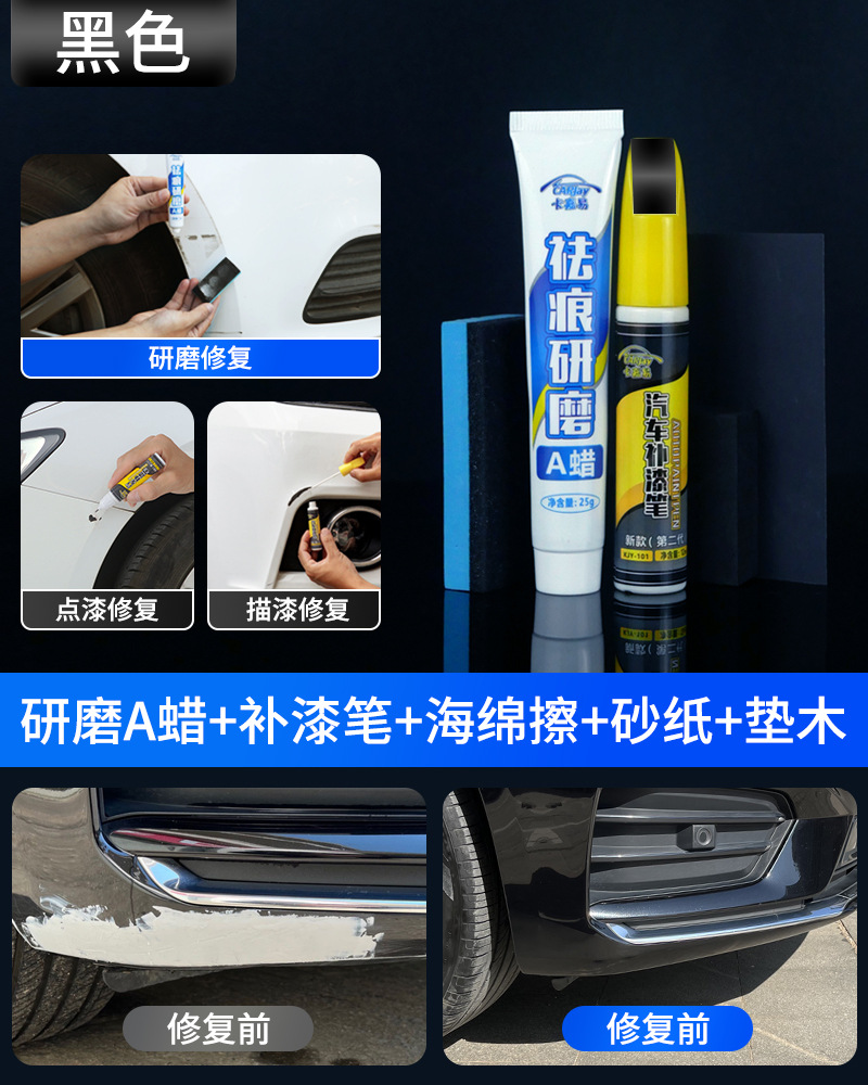 研磨蠟 黑色補漆筆