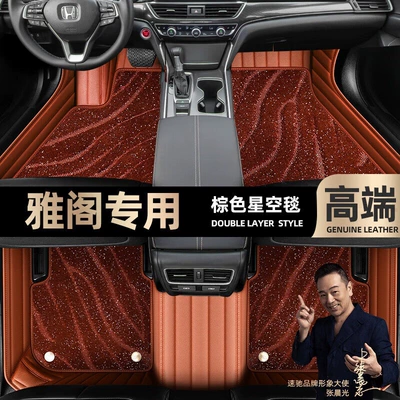 Ayaqaltılar (Kovriklər) Honda Accord foot pads fully - brown-leather-brown-starry-sky-blanket-double-layer
