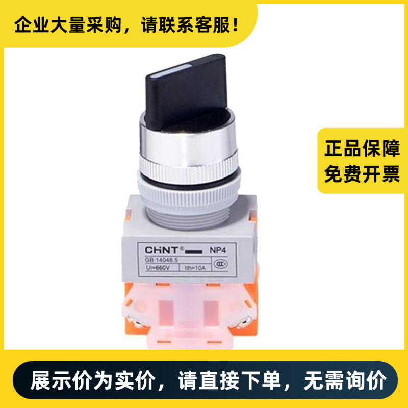 正泰电器 NP4 旋钮 NP4-20X/31 黑 | 710342420050231