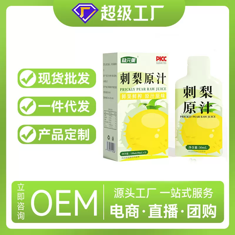 益元集刺梨原浆刺梨汁现货代发刺梨原汁