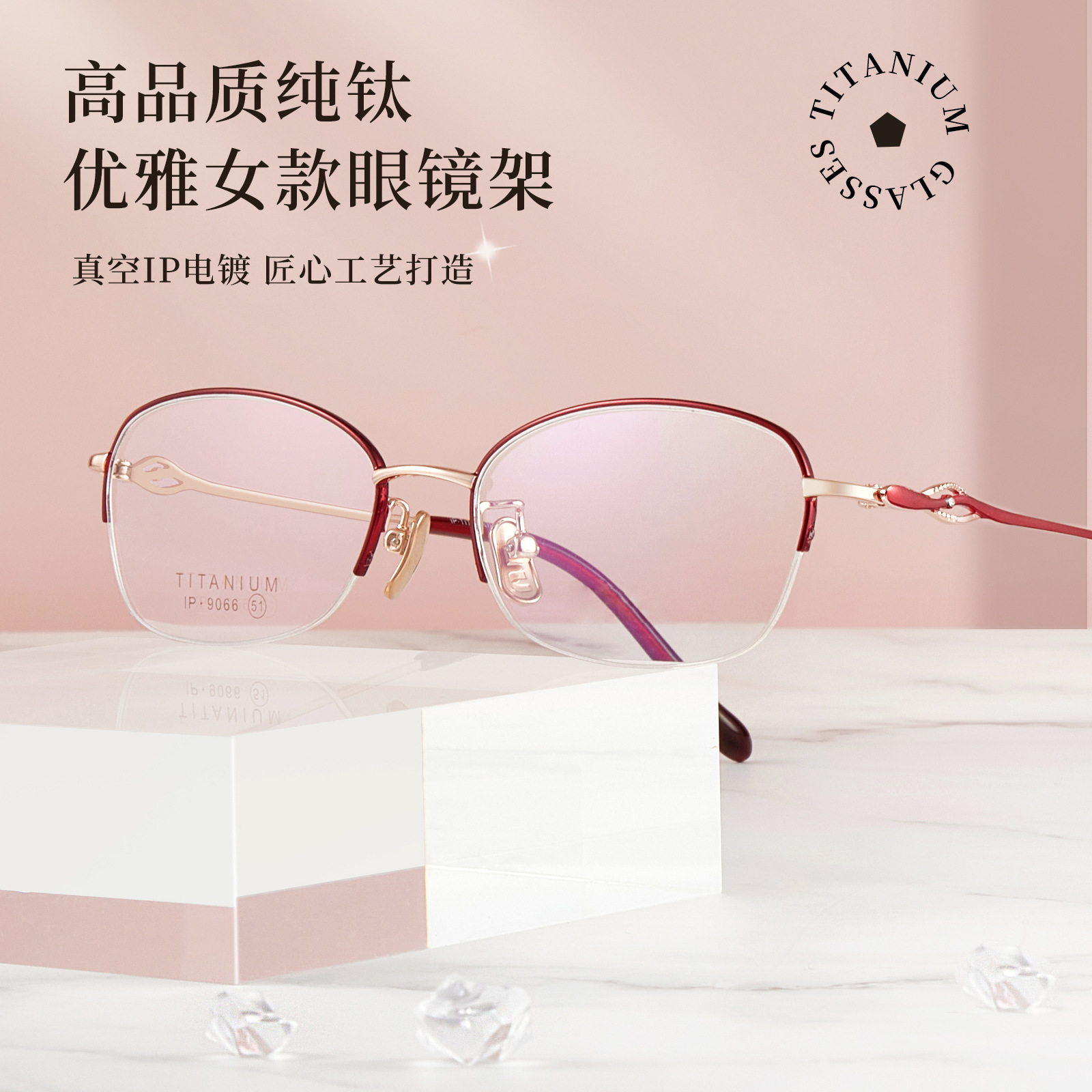 Alta calidad elegante de las mujeres de titanio puro medio marco gafas marco IP chapado temperamento encantador puede coincidir con miopía presbicia Danyang lote
