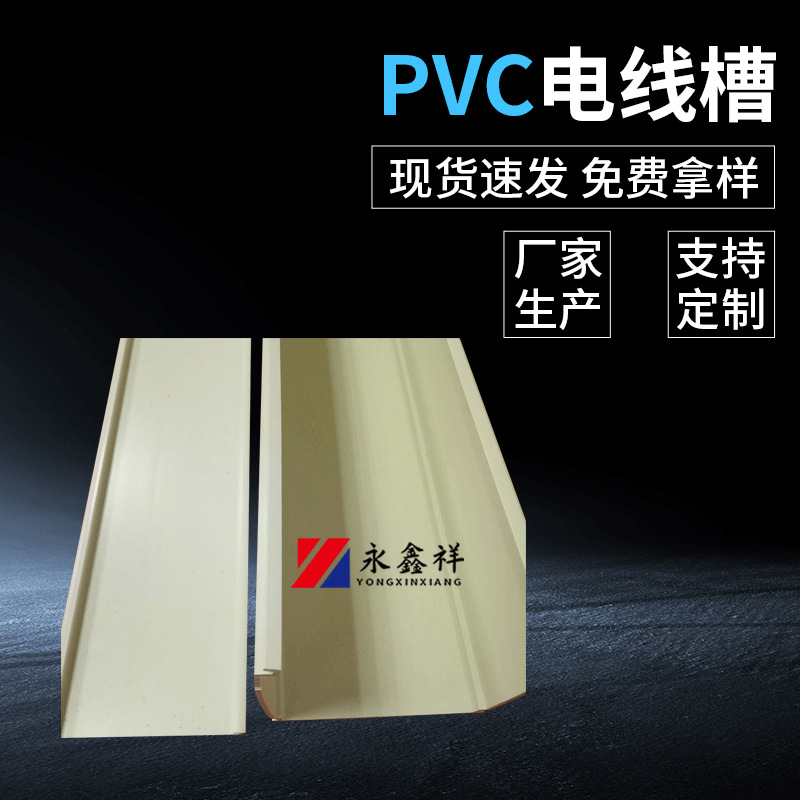 厂家导电槽 塑料pvc异型材 线槽130×130pvc塑料电线槽批发