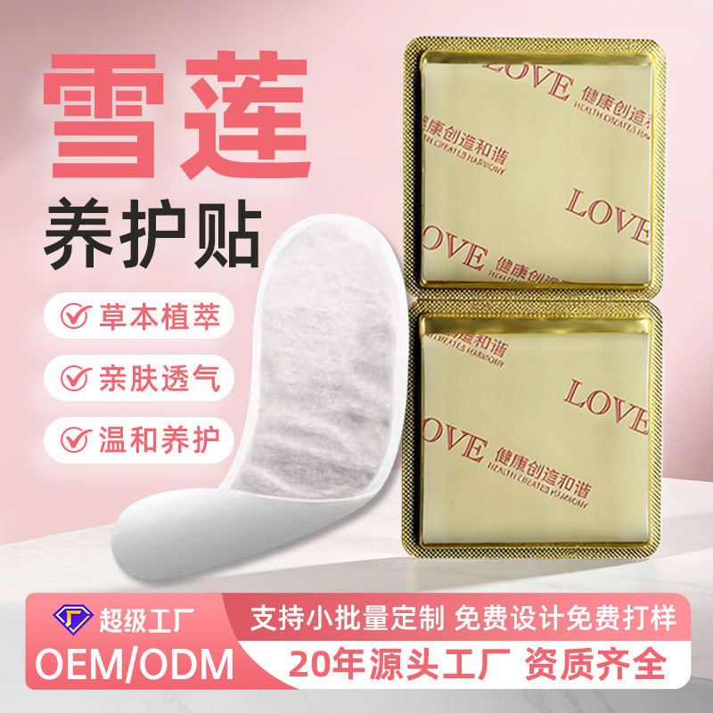 Fuyanmei Jie Snow Lotus Herbal Pads Intimate Care Pads Nourishing Pads Plant Extract Care Pads Sanitary Napkins for Women Fuyanmei Jie Snow Lotus Herbal Pads Intimate Care Pads Nourishing Pads Plant Extract Care Pads Sanitary Napkins for Women