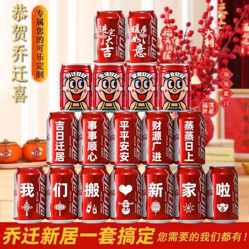 可乐易拉罐乔迁新居入宅搬家之喜装饰布置仪式实用品摆件礼物|undefined