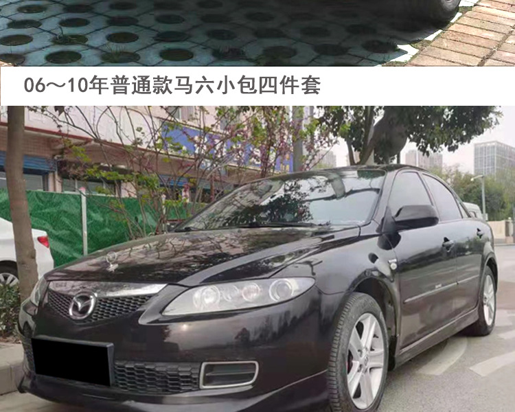 Suitable for Mazda 6 M6 Modification: Front Spoiler, Front Lip, Side Skirts, Rear Lip, Full Body Kit, and All Car Parts