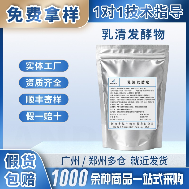 Anrui Whey Fermentation Product D3 River Sauce Braised Meat, Marinated Meat, Meat Jerky, Spicy Strips, Food Grade Preservatives