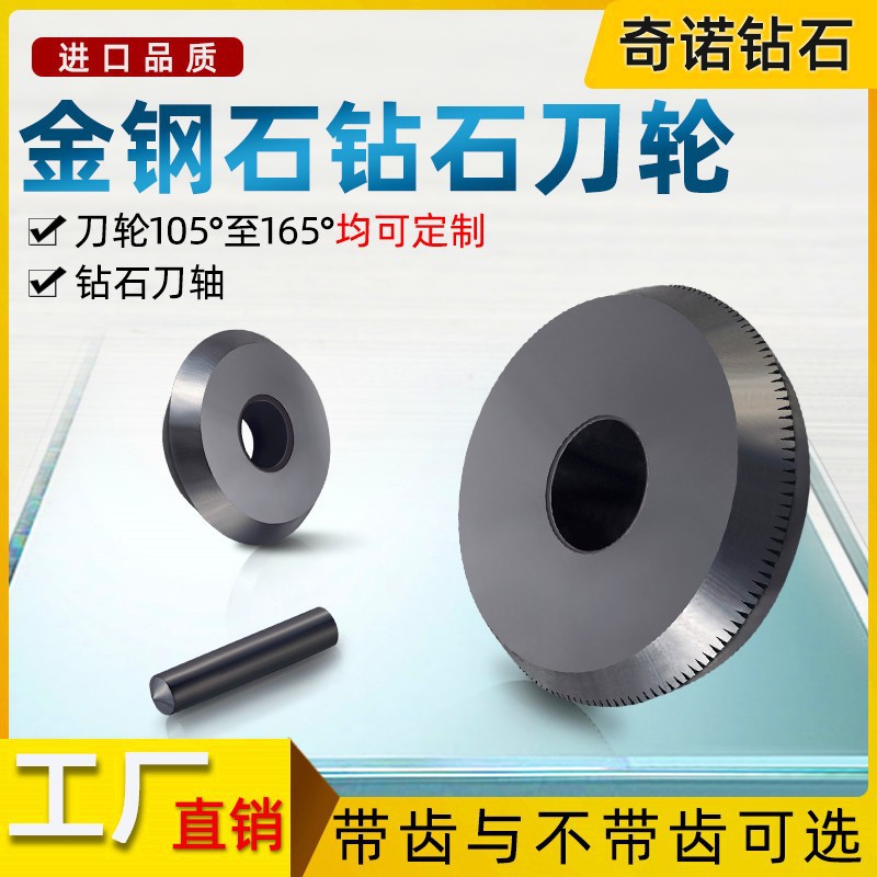 玻璃切割机刀头钻石刀轮金刚石刀轮PCD半钻复合刀轮T屏幕切割刀