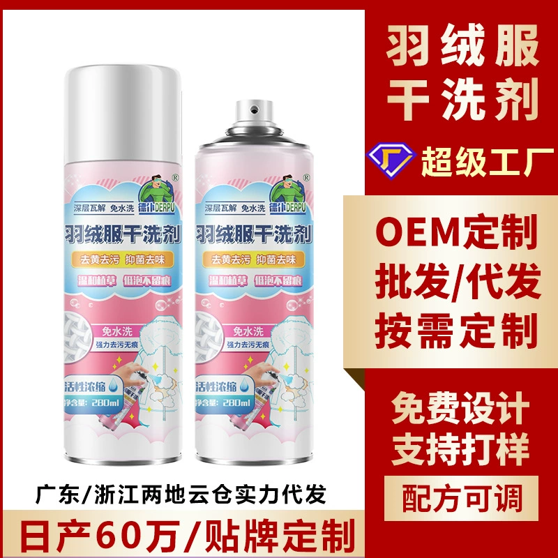 Очиститель пуховика Очищающее средство для стирки моющее средство для стирки хлопчатобумажной одежды Одежда для удаления масляных пятен Домашний артефакт