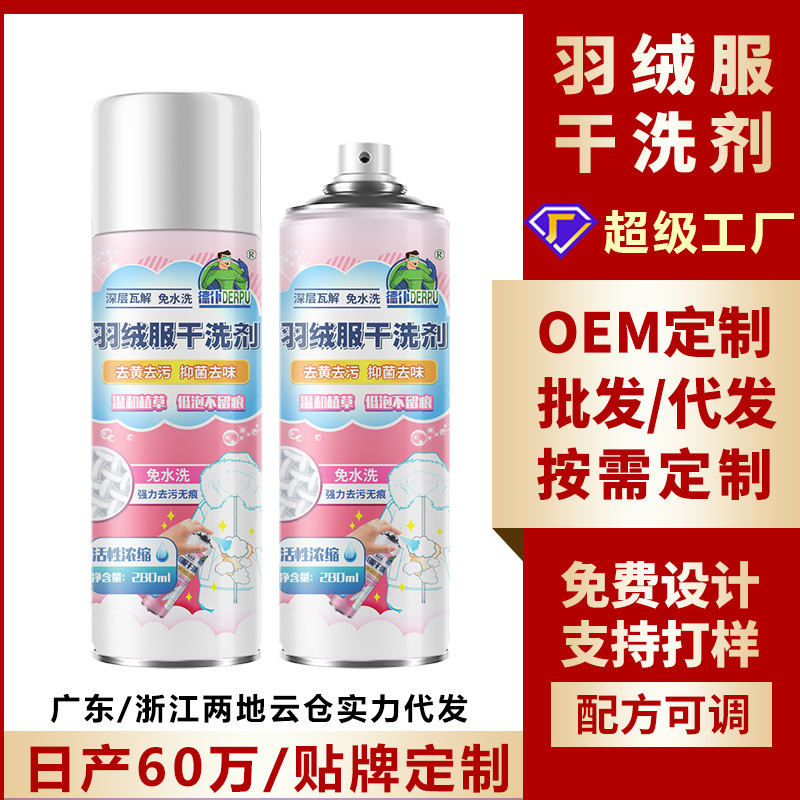 Down jacket cleaning agent no-wash cleaning agent detergent cotton-padded clothes dry cleaning agent clothes oil stains household artifact