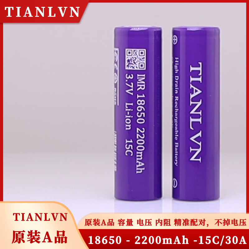 18650 리튬 배터리 2200 mAh15C 속도 방전 3.7V 높은 전원 전원 도구 리튬 배터리