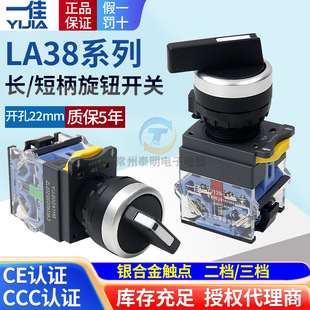 Yijia Knob Switch Two-speed Rotary LA38-11X21 Left, Middle and Right Position 22mm Three-speed Switching Power Selection