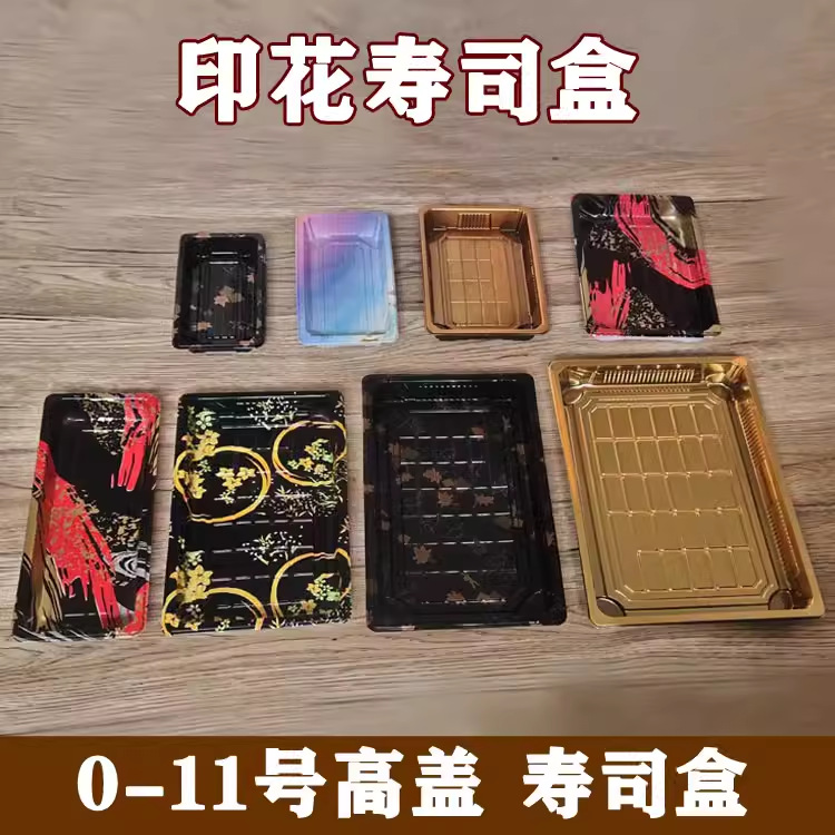 寿司盒一次性长方形日式印花摆摊寿司打包盒塑料包装盒带盖商用