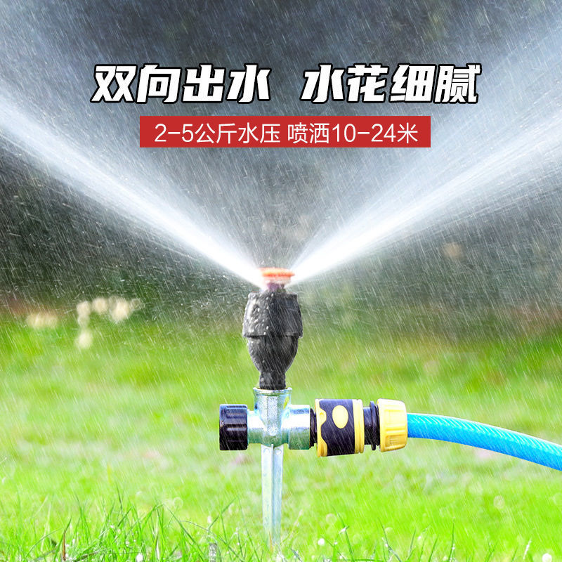 JH自动喷水器360度旋转麦格喷头园林绿化灌溉浇水神器抗旱菜园浇