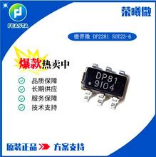 德普微 DP2281  丝印DP81 全新原装正品 SOT23-6 AC-DC控制器