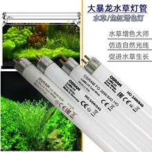 惠弘水草灯大暴龙大师剑龙T5HO翼龙鱼缸雷龙专用水族箱全光谱灯管