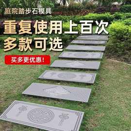 踏步地砖踏脚石庭院草地汀步模具地砖菜园草地草坪模板仿古垫脚石