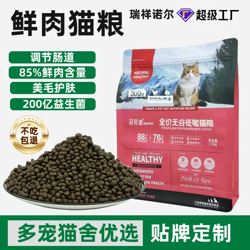 工厂猫粮大袋50斤10kg鲜肉无谷试吃幼猫猫粮增肥发腮定制全价猫粮
