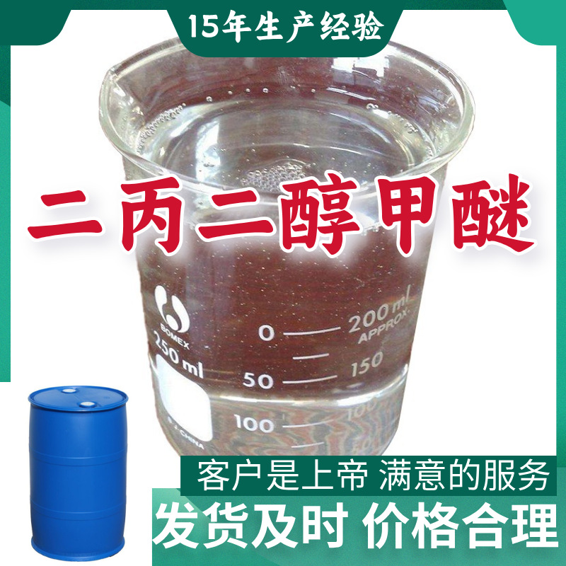 二丙二醇甲醚一缩二丙二醇单甲醚 (2-甲氧基甲基乙氧基)丙醇